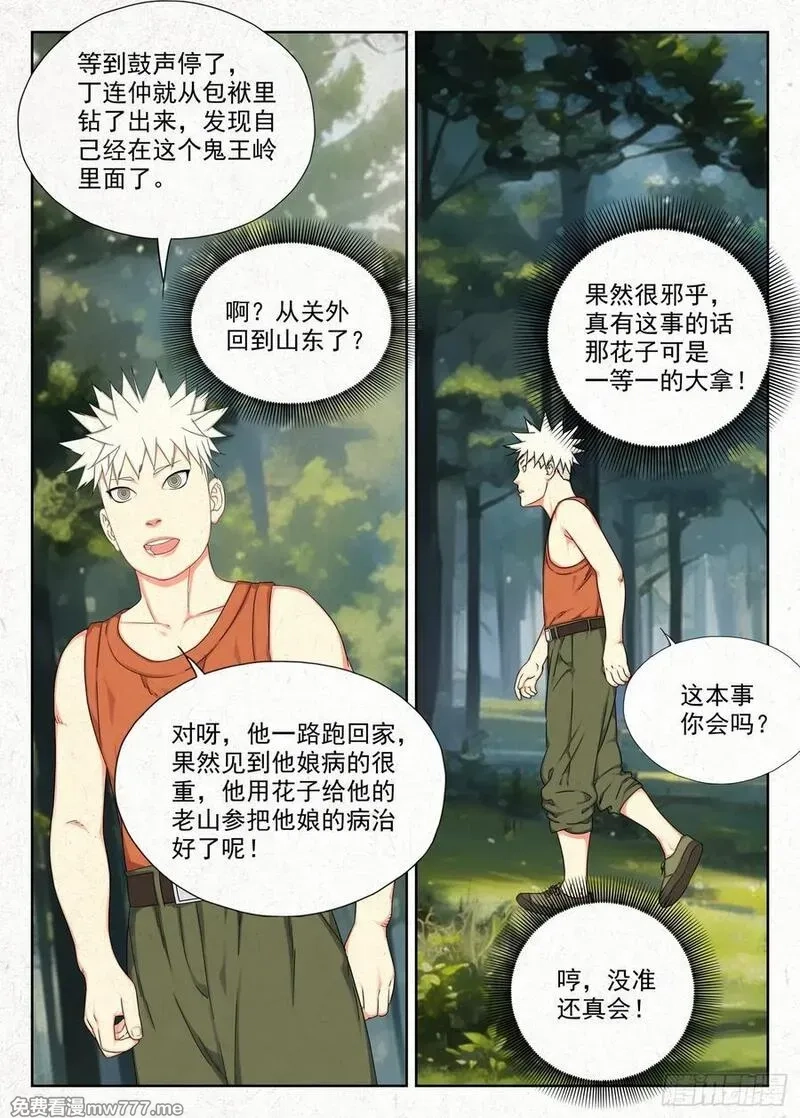 走阴人,包袱,第22张