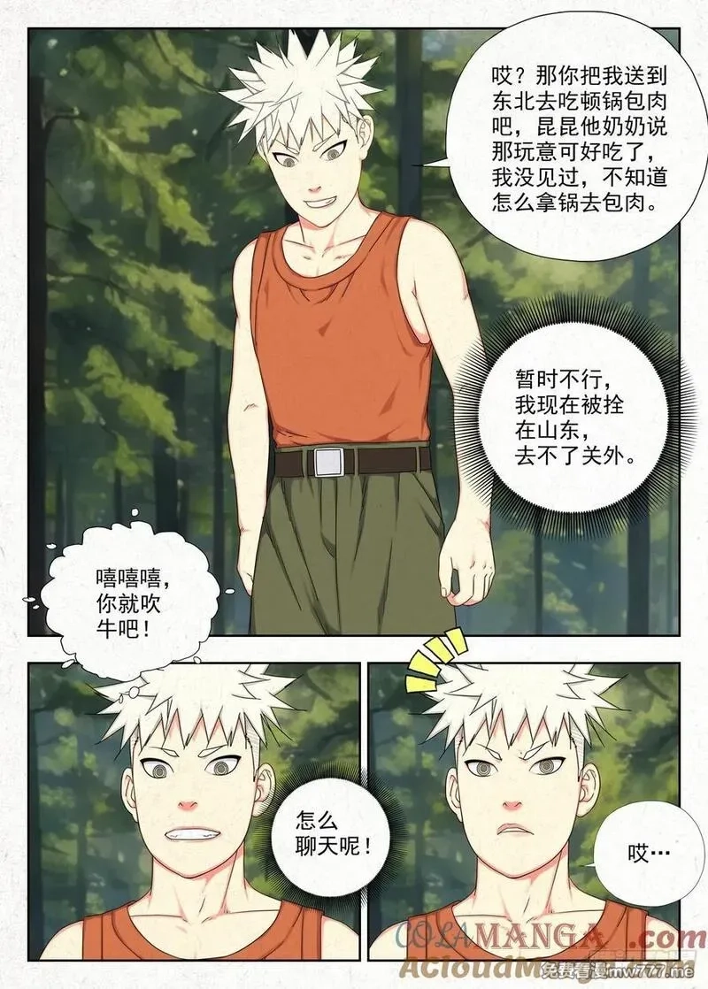 走阴人,包袱,第23张