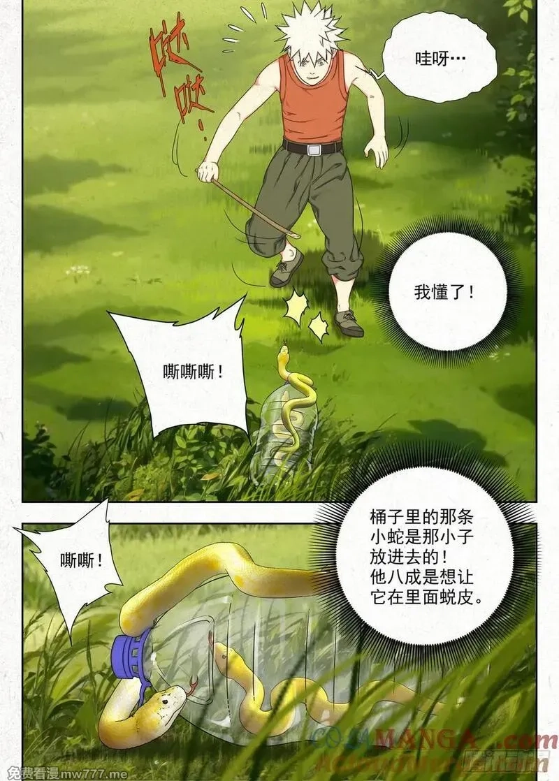 走阴人,包袱,第7张