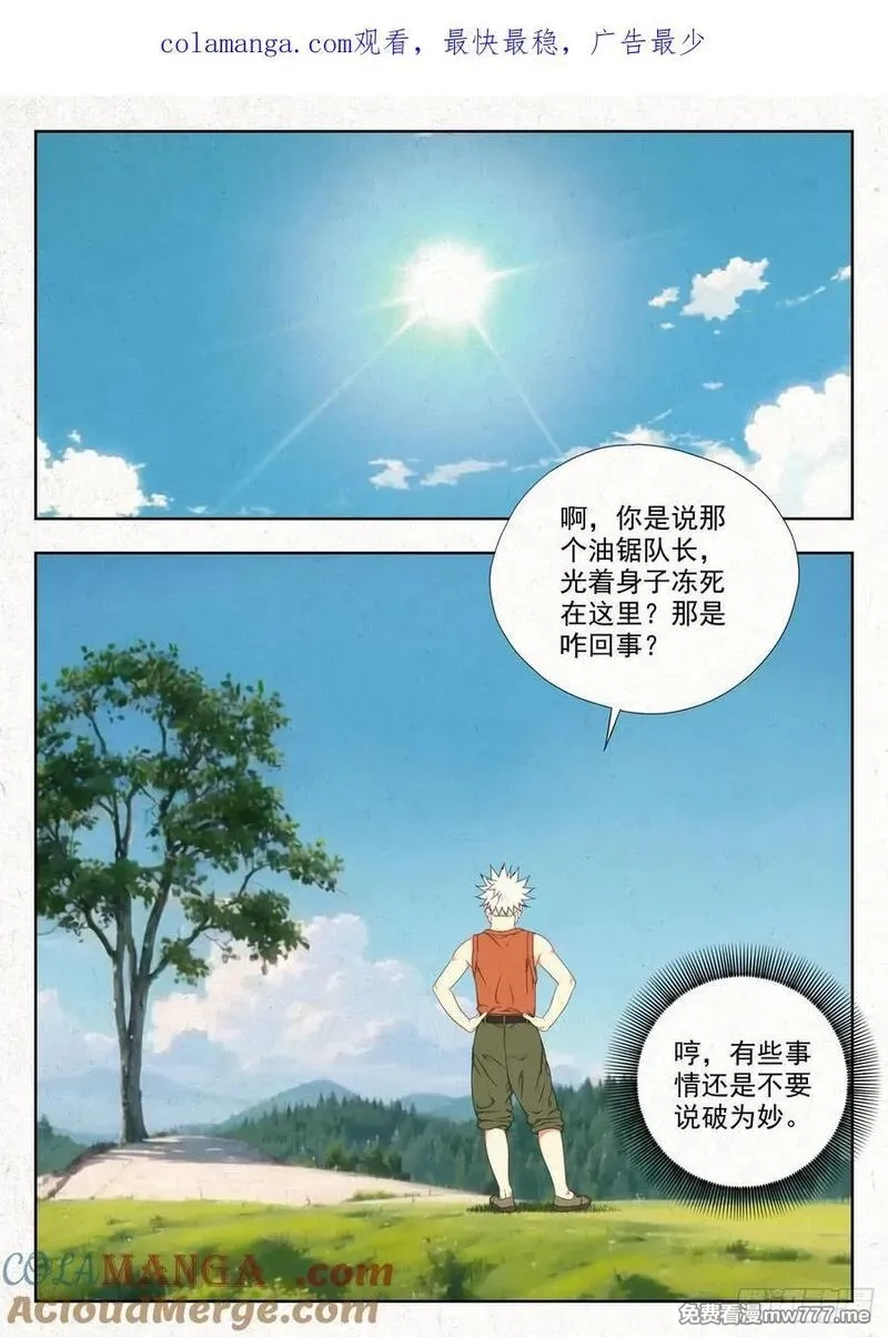 走阴人,怨念,第1张