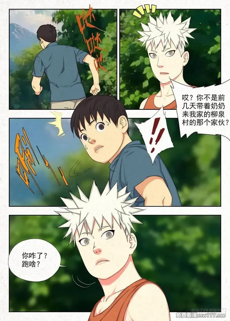 走阴人,怨念,第10张