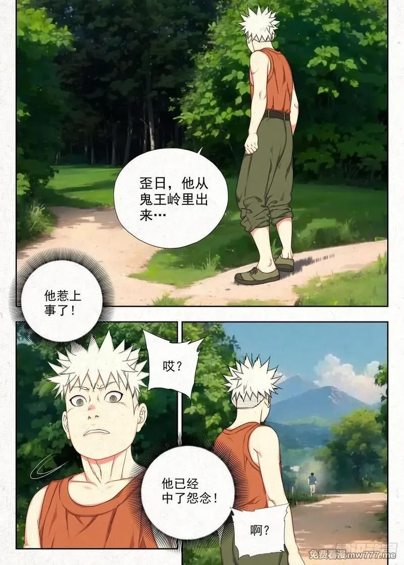 走阴人,怨念,第12张