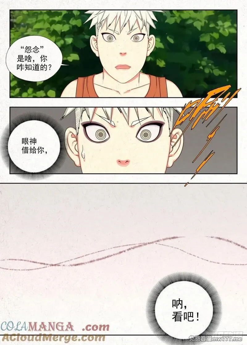 走阴人,怨念,第13张