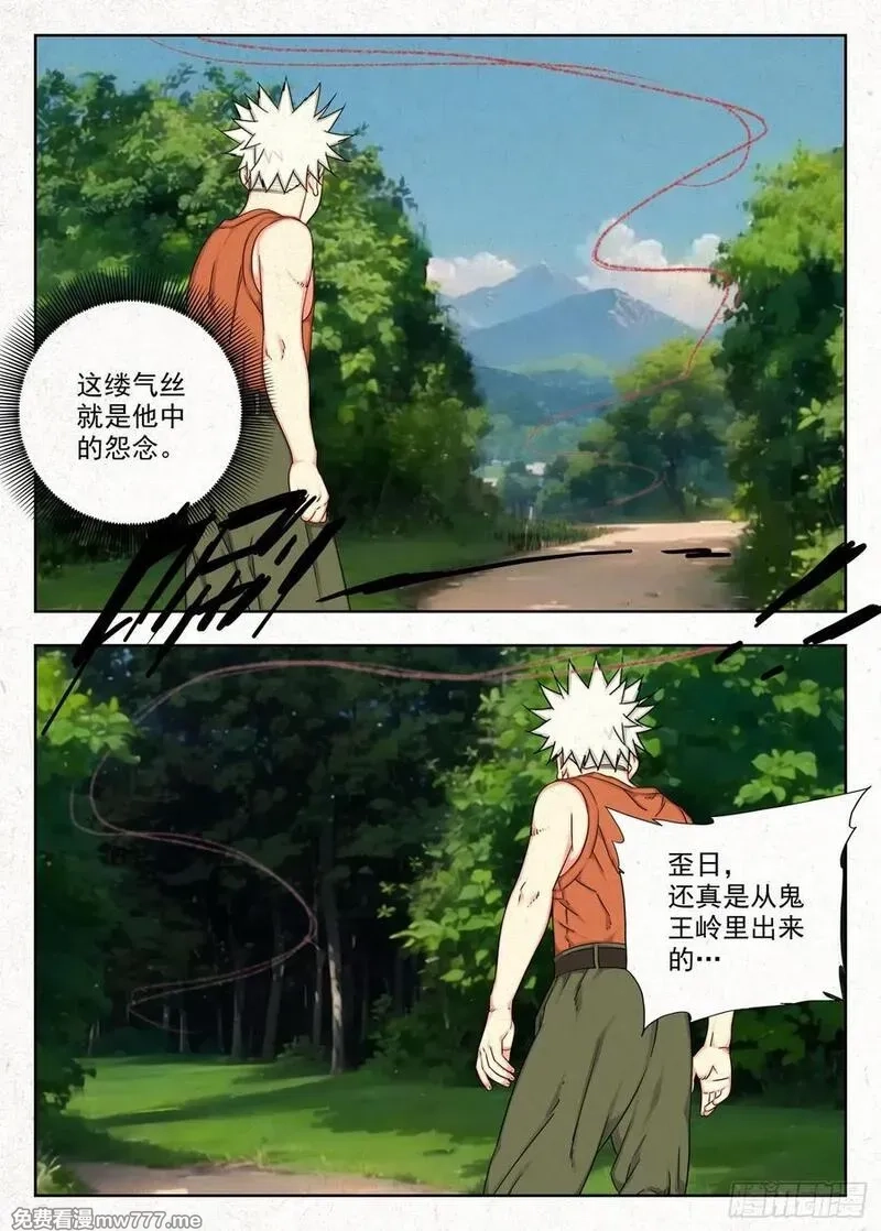 走阴人,怨念,第14张