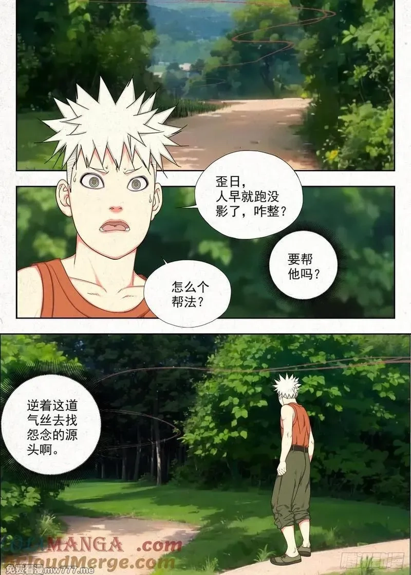 走阴人,怨念,第15张