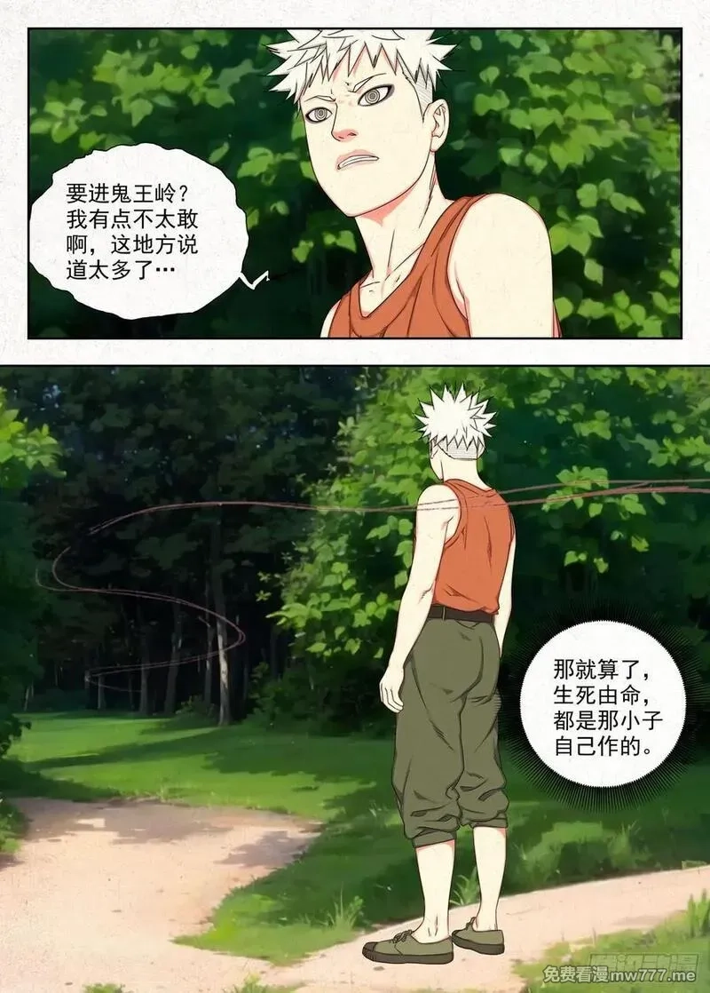 走阴人,怨念,第16张