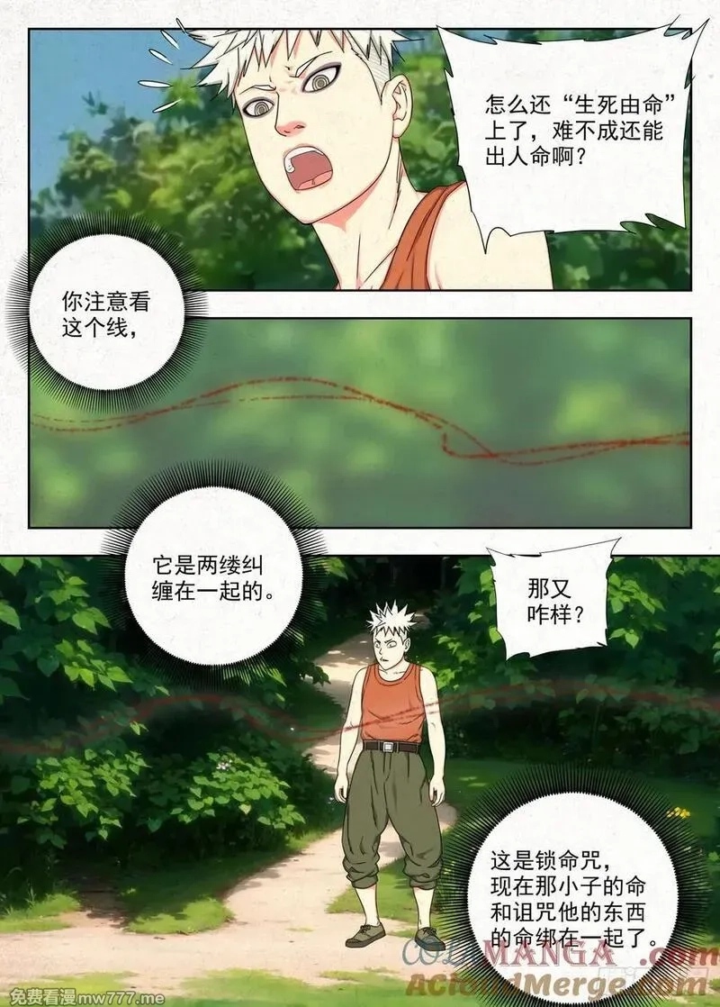 走阴人,怨念,第17张