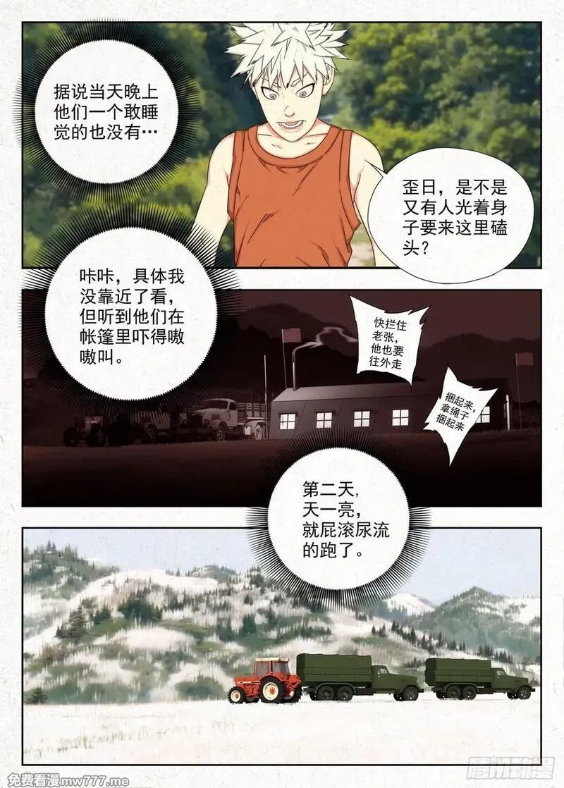 走阴人,怨念,第2张
