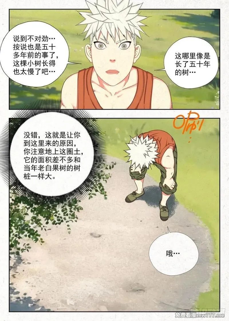 走阴人,怨念,第4张
