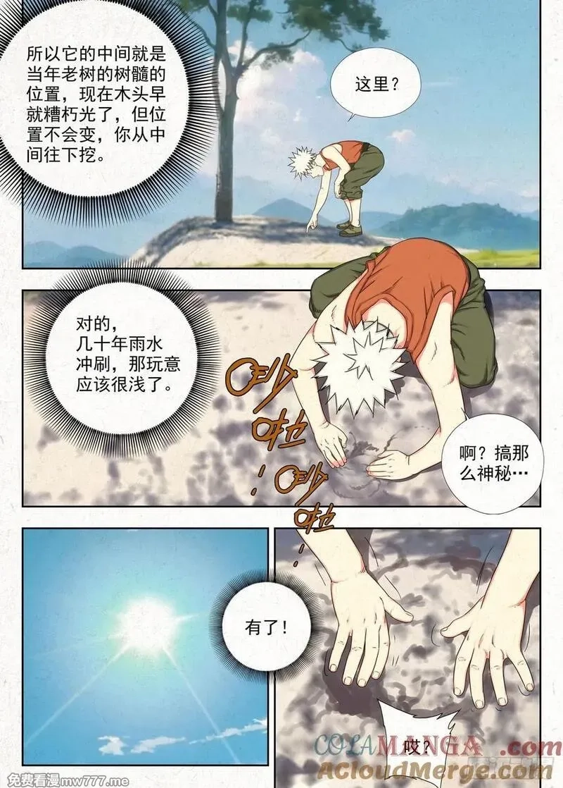 走阴人,怨念,第5张