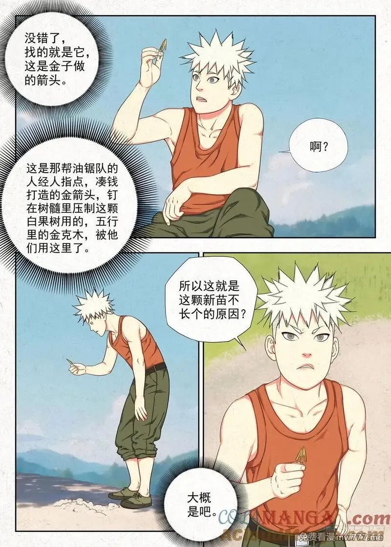 走阴人,怨念,第7张