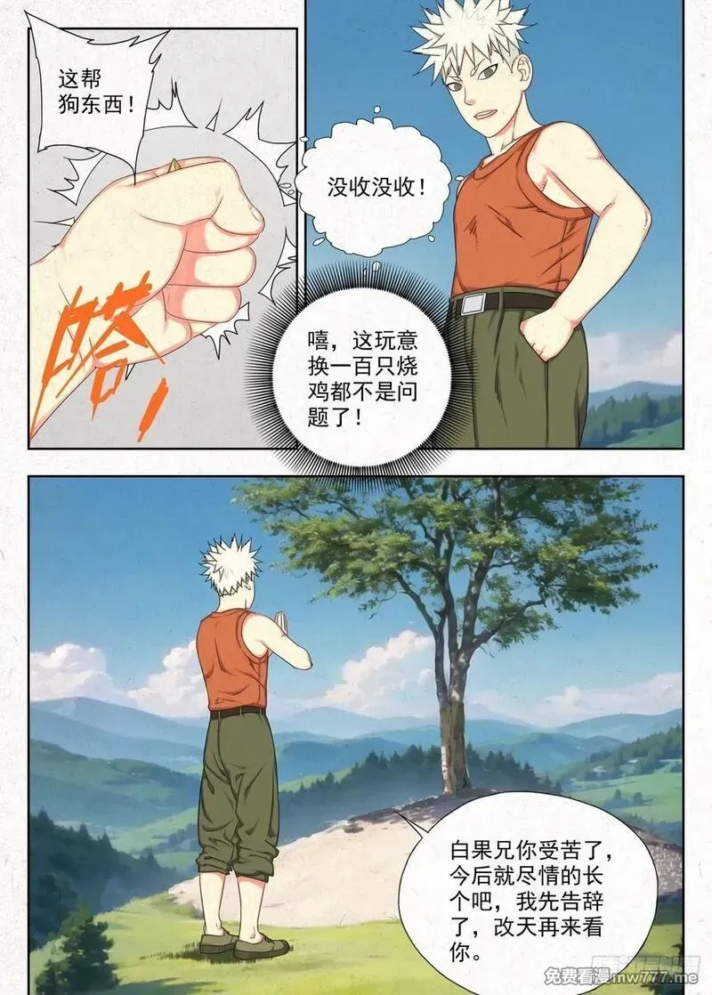 走阴人,怨念,第8张