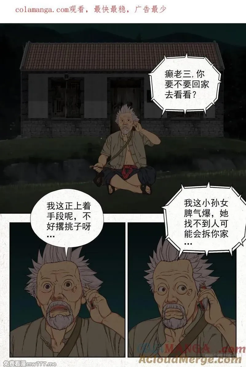 走阴人,结界,第1张