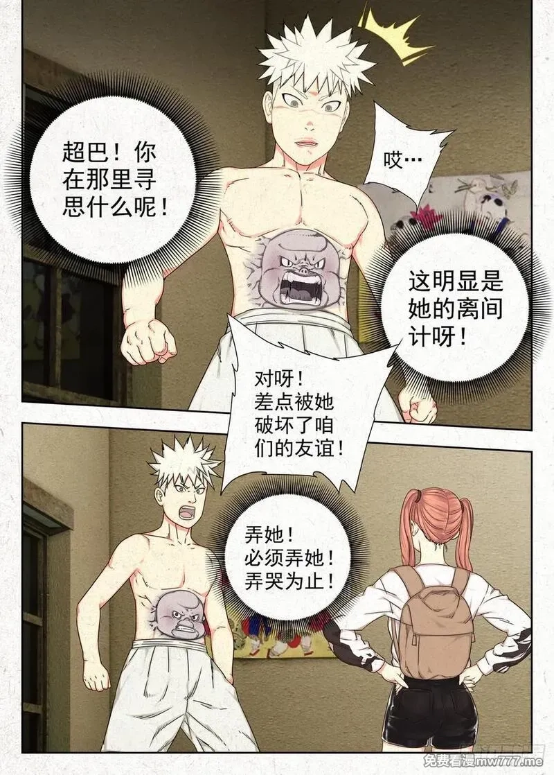 走阴人,结界,第10张