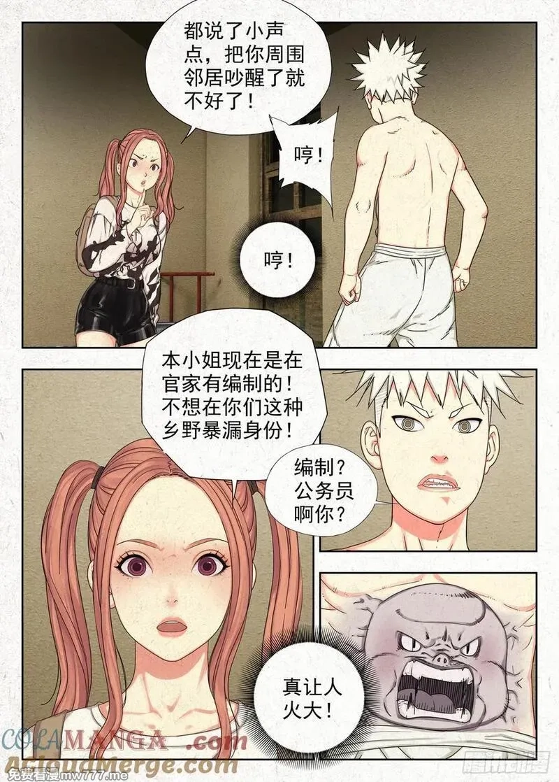 走阴人,结界,第11张