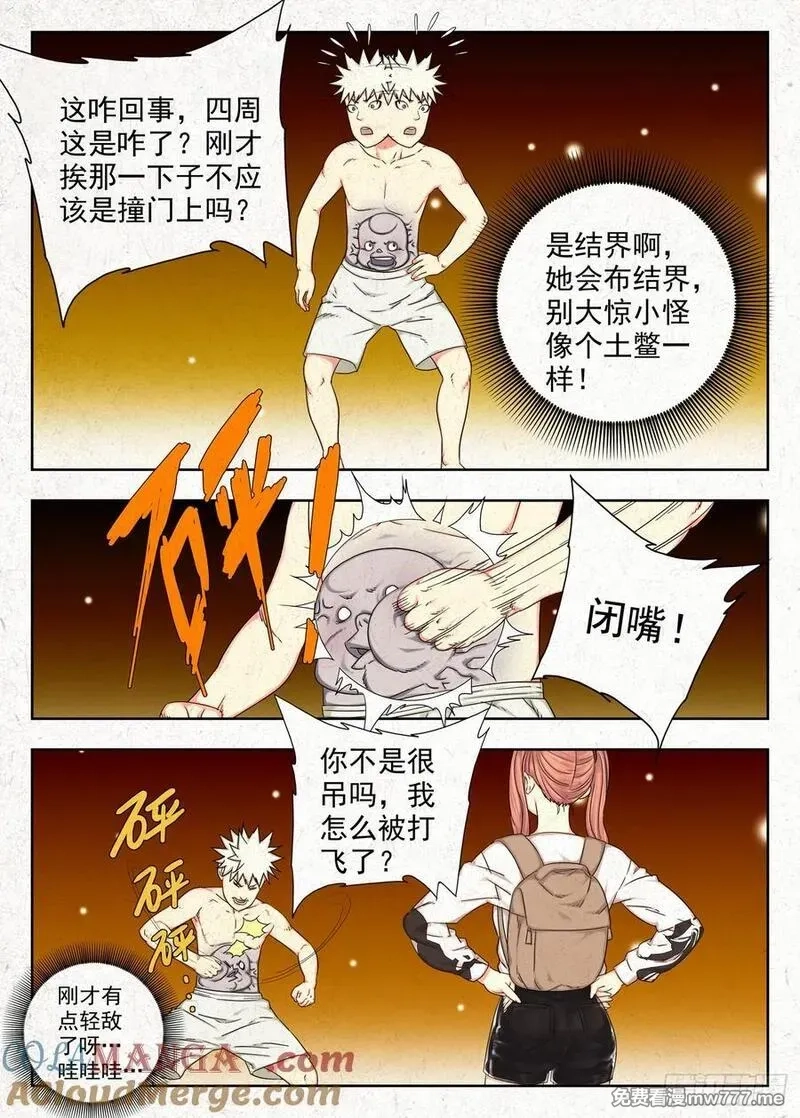 走阴人,结界,第17张