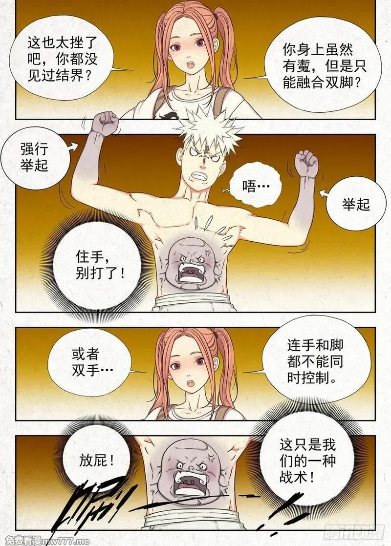 走阴人,结界,第18张