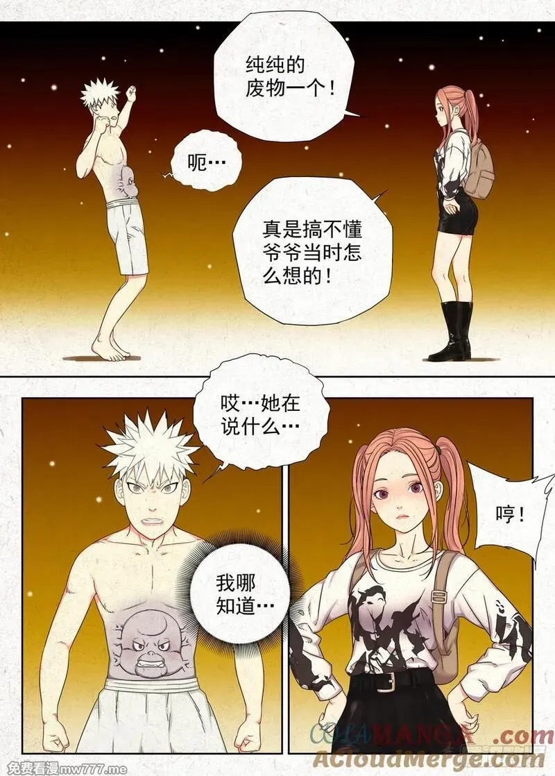 走阴人,结界,第19张
