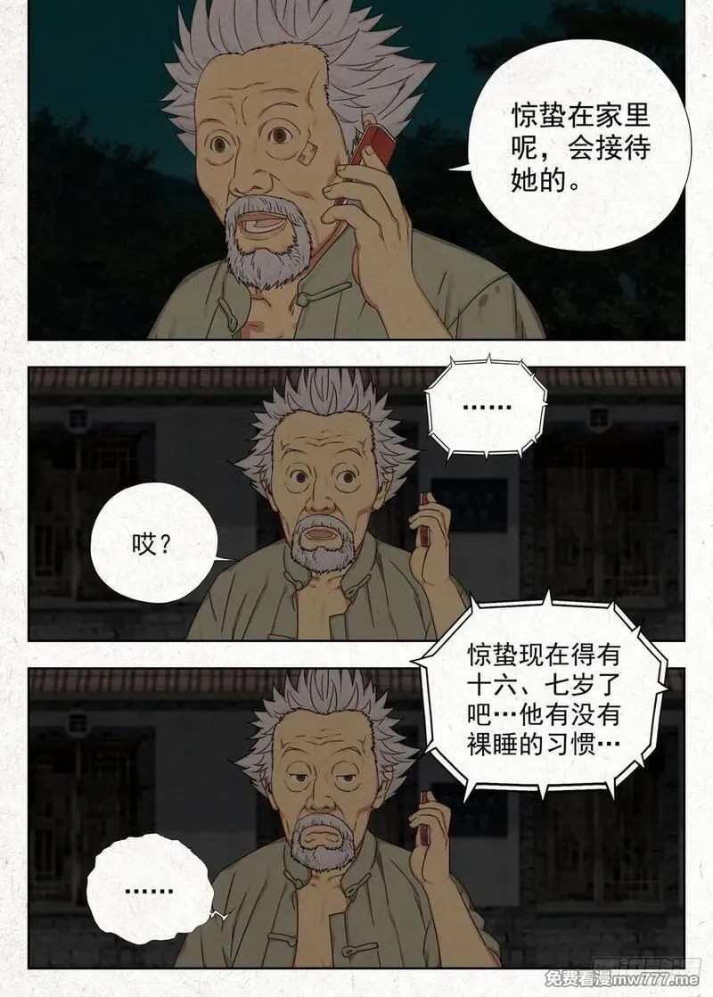 走阴人,结界,第2张
