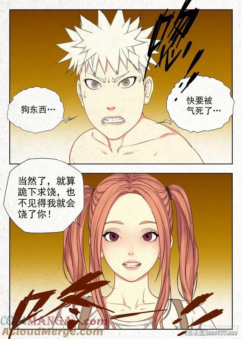 走阴人,结界,第21张