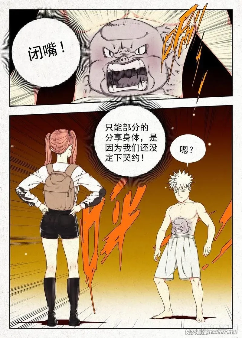 走阴人,结界,第22张
