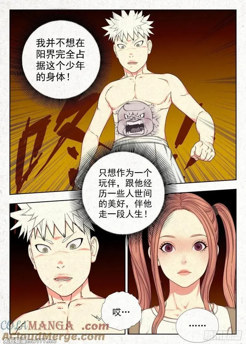 走阴人,结界,第23张