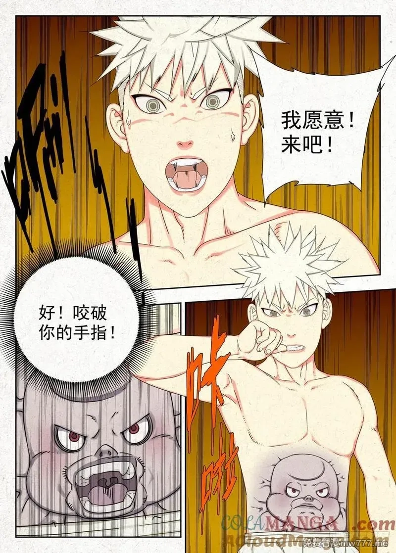 走阴人,结界,第25张