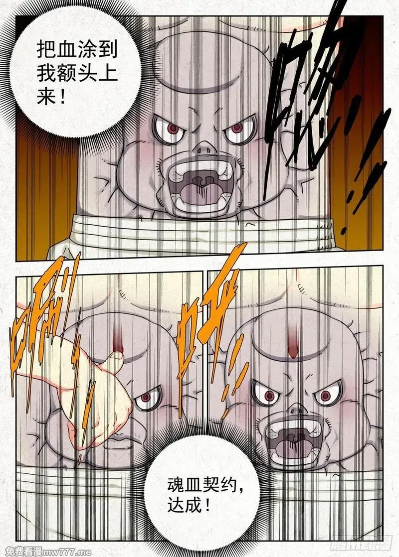 走阴人,结界,第26张
