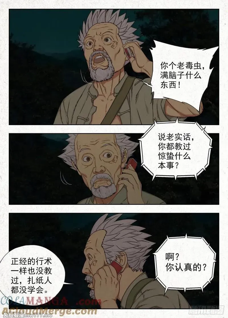 走阴人,结界,第3张