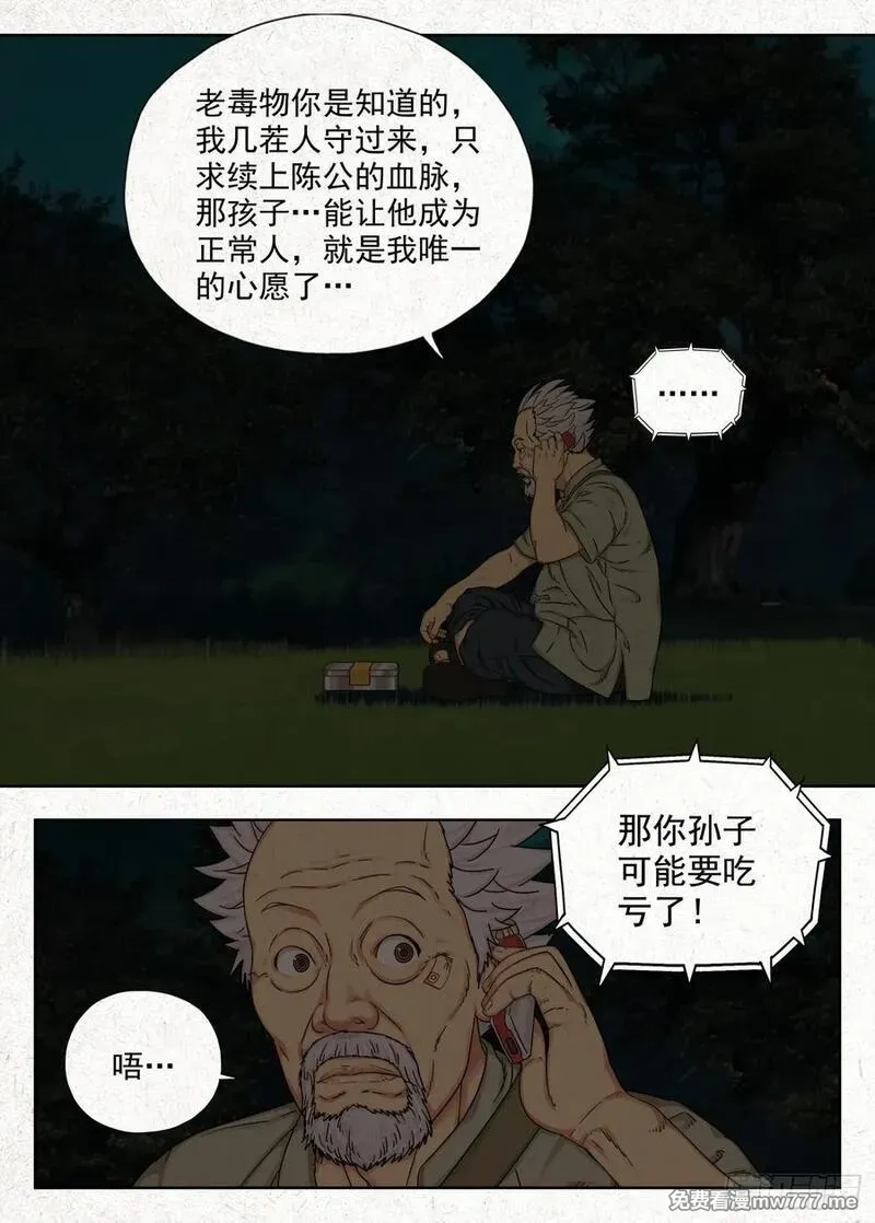 走阴人,结界,第4张