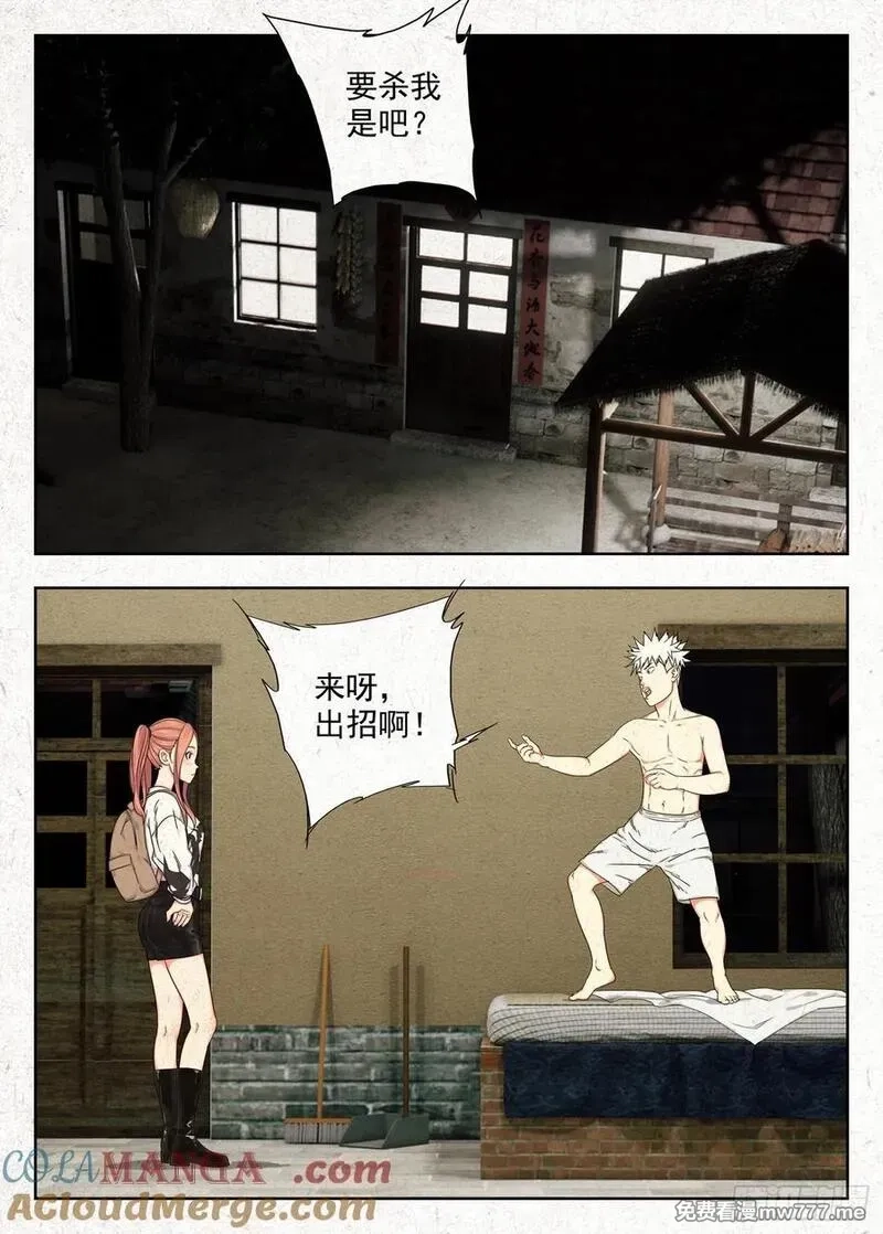 走阴人,结界,第5张