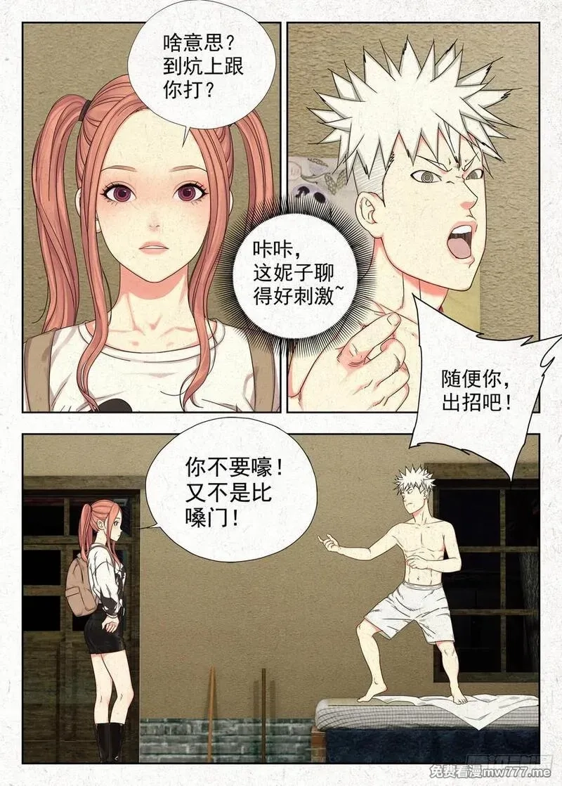 走阴人,结界,第6张