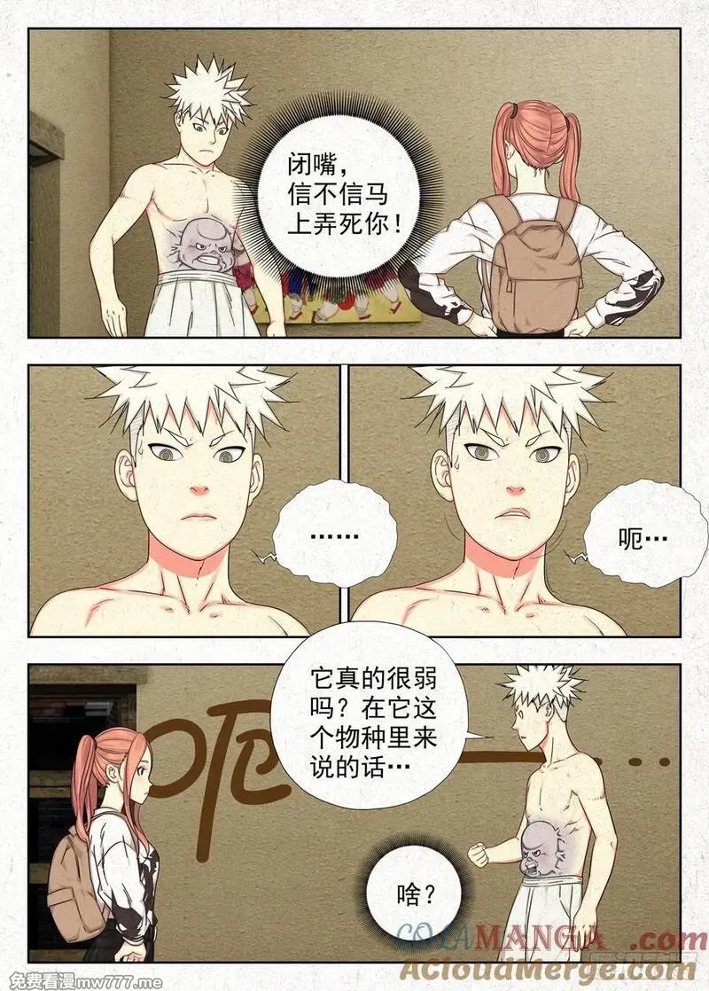 走阴人,结界,第9张
