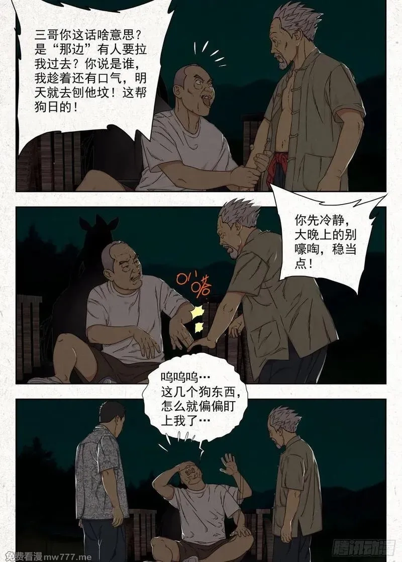 走阴人,阴契,第10张