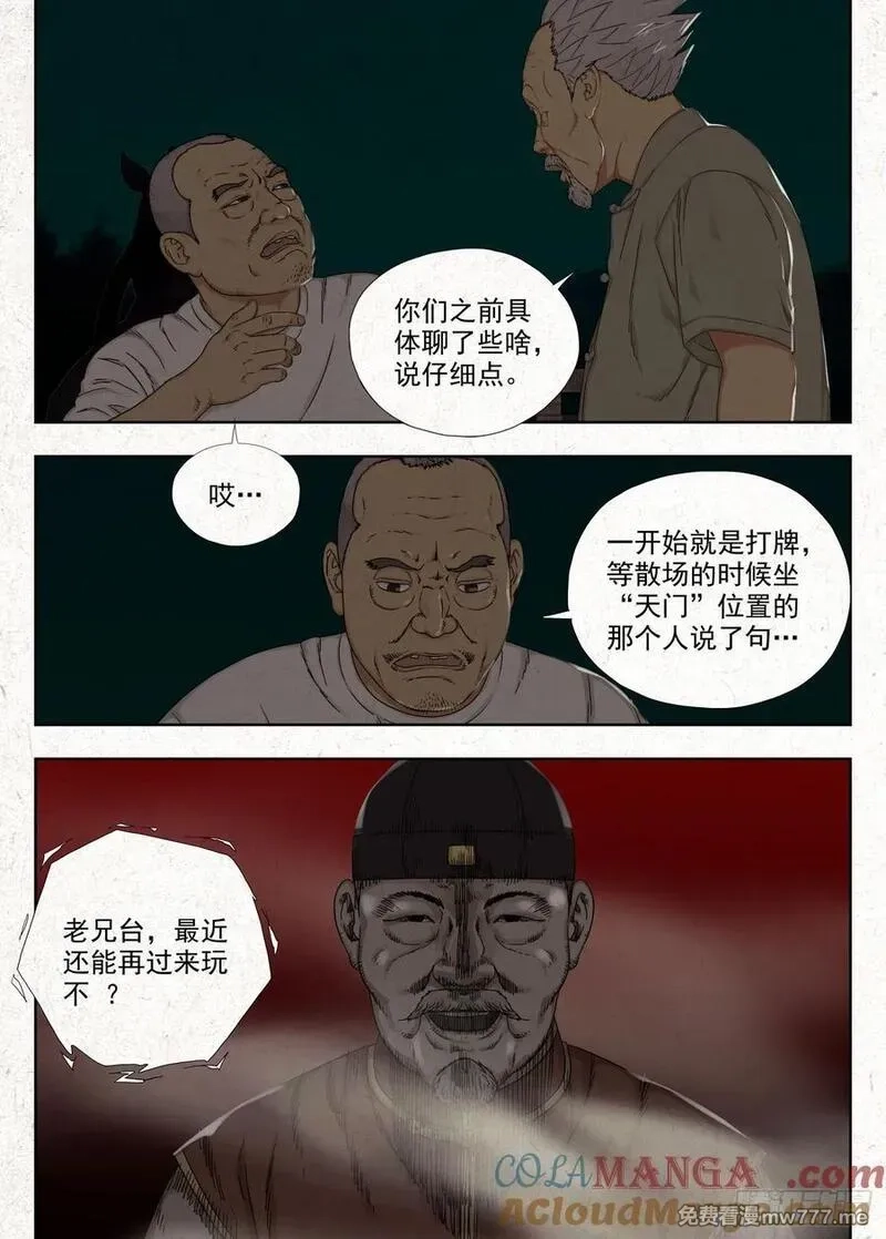 走阴人,阴契,第11张