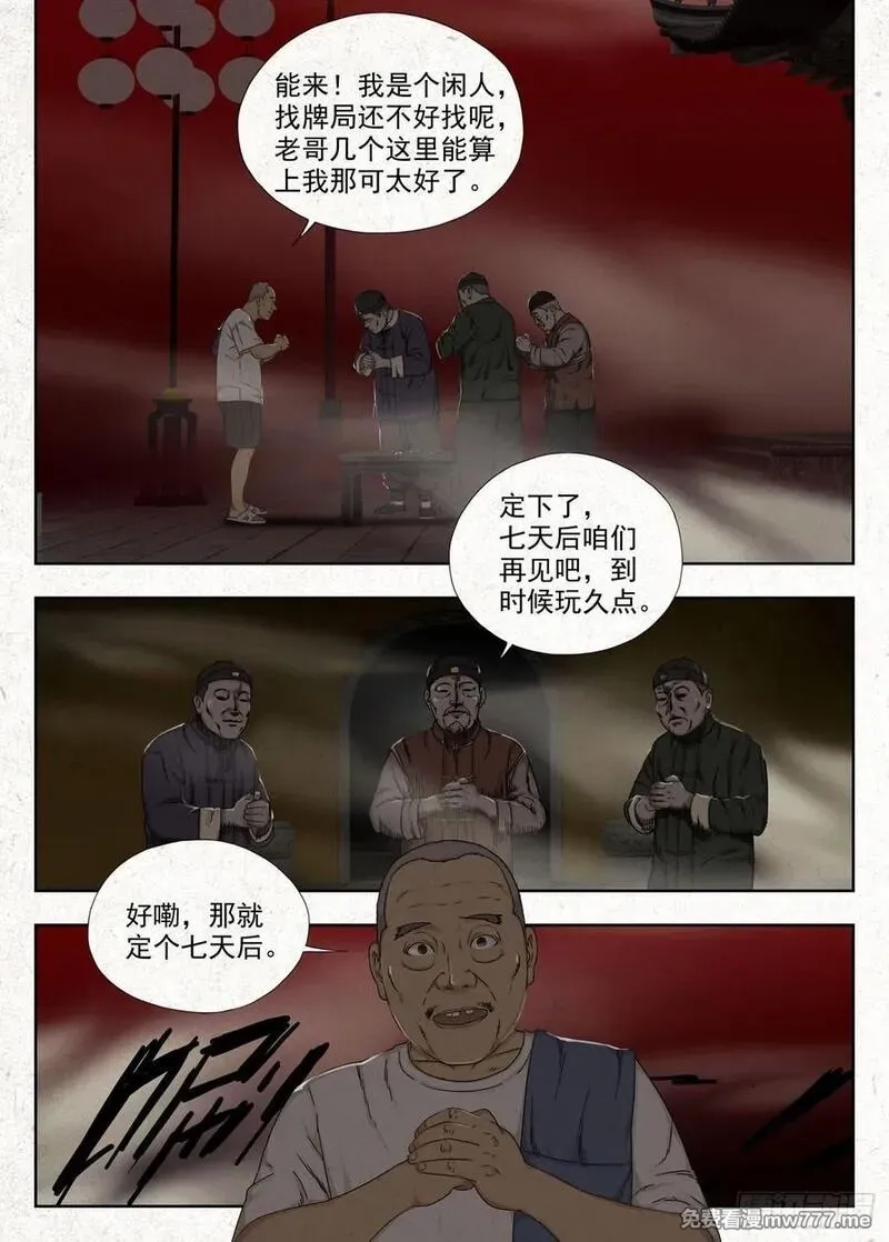 走阴人,阴契,第12张