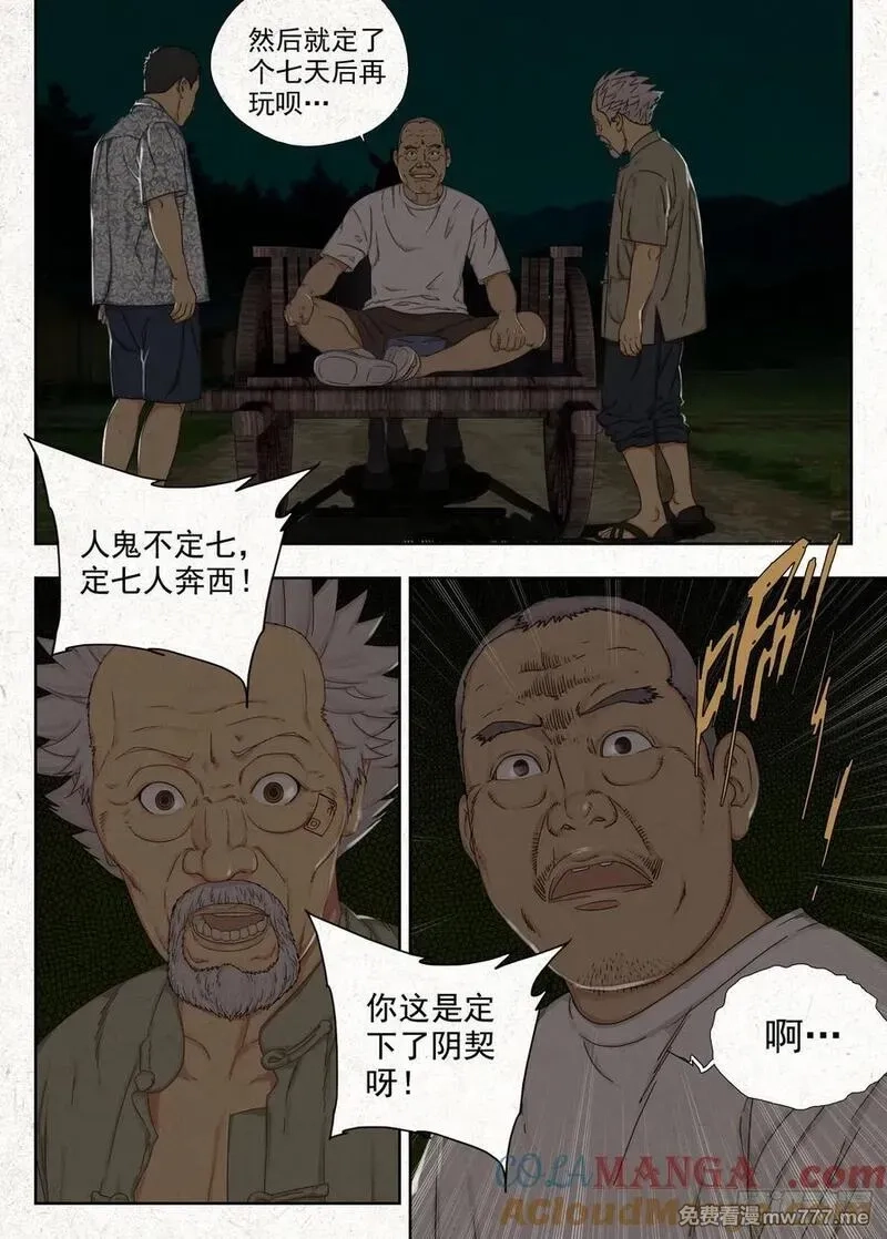 走阴人,阴契,第13张