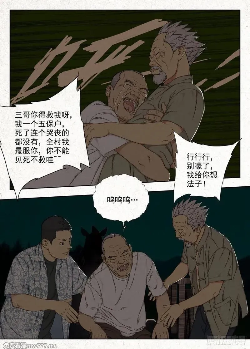 走阴人,阴契,第14张
