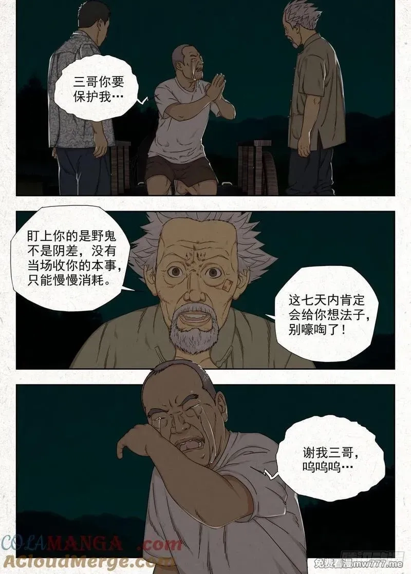 走阴人,阴契,第15张