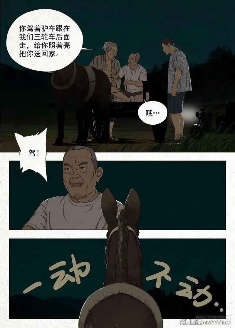 走阴人,阴契,第16张