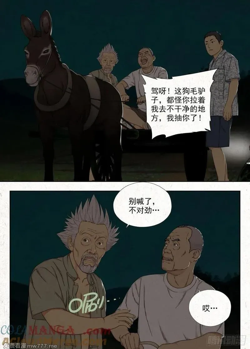 走阴人,阴契,第17张
