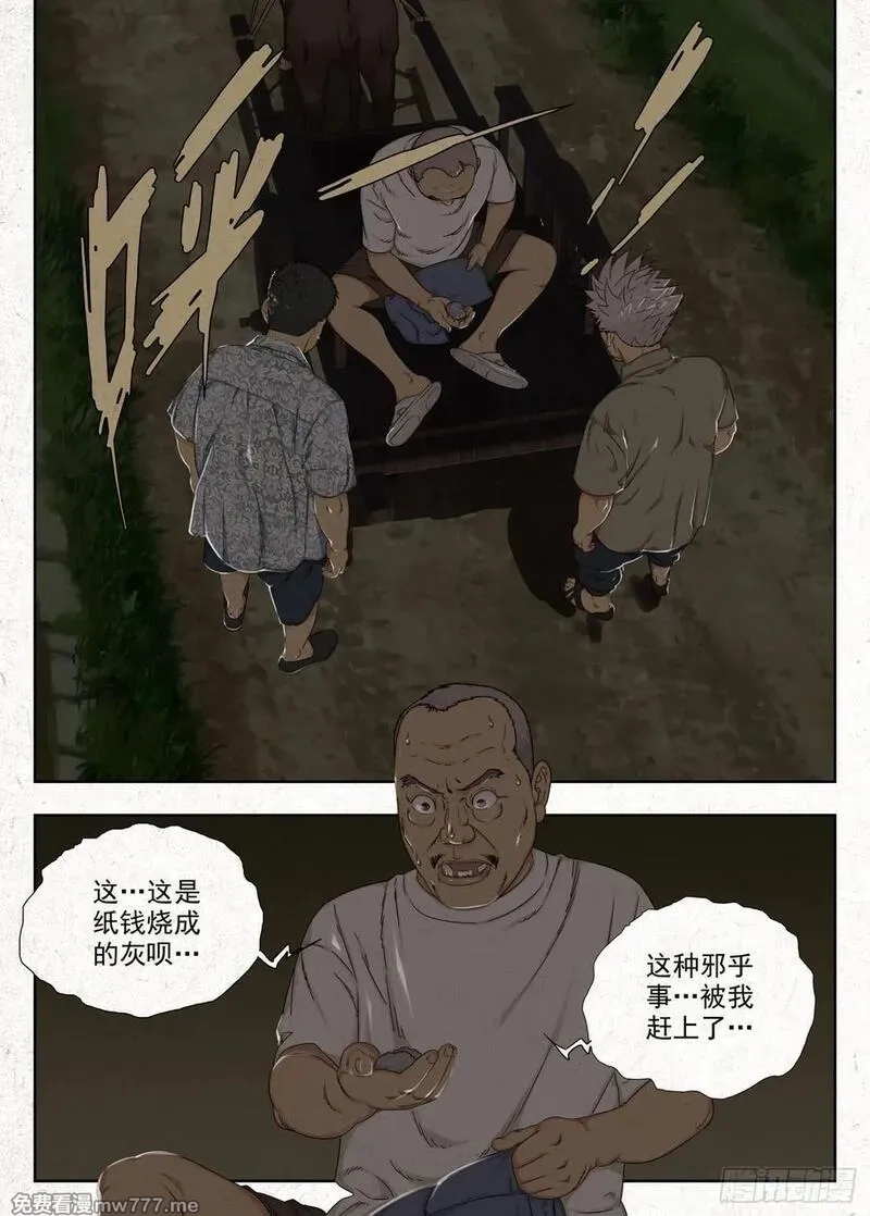 走阴人,阴契,第2张