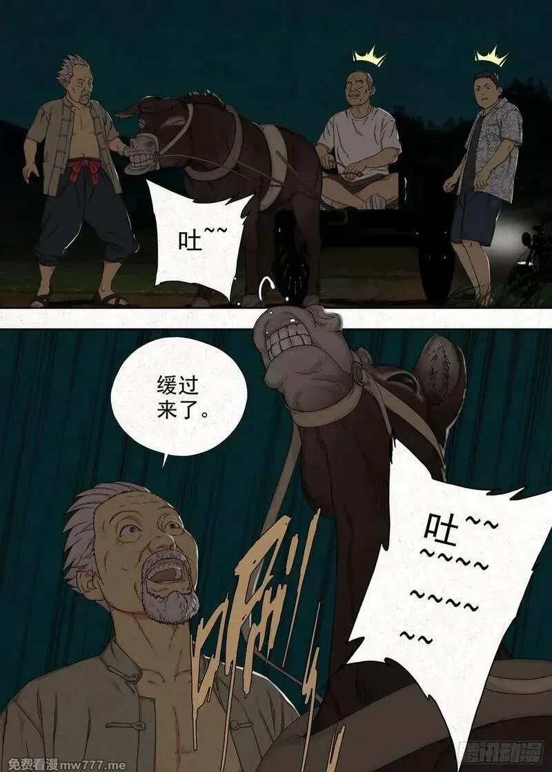走阴人,阴契,第22张