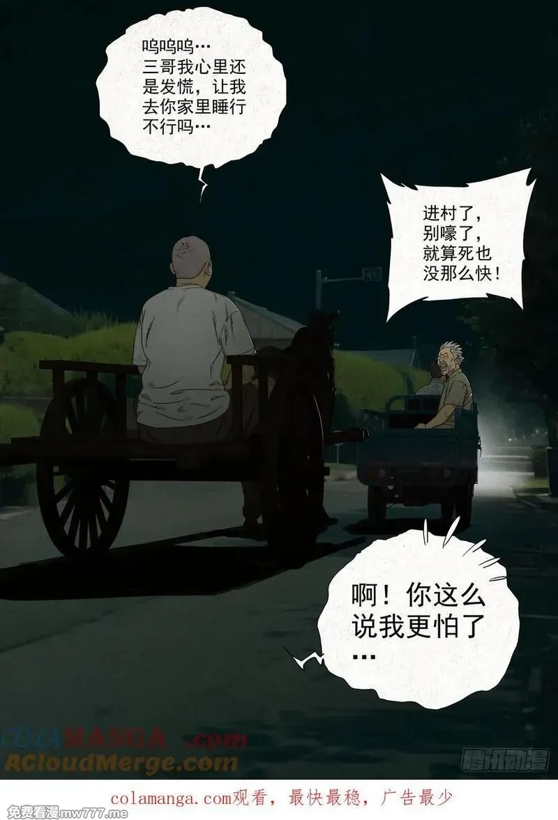 走阴人,阴契,第23张