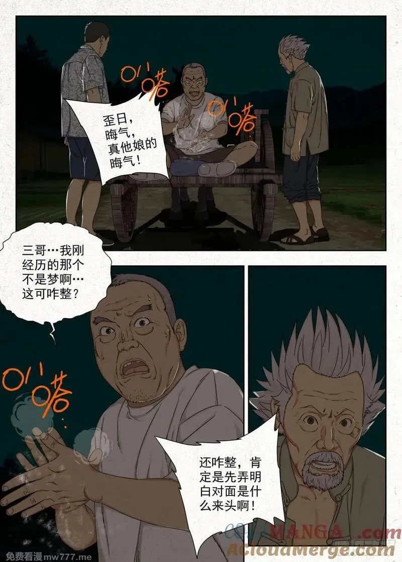 走阴人,阴契,第3张