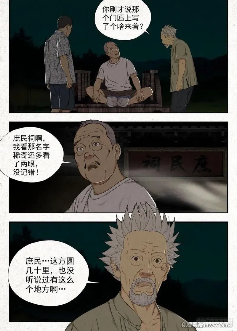 走阴人,阴契,第4张