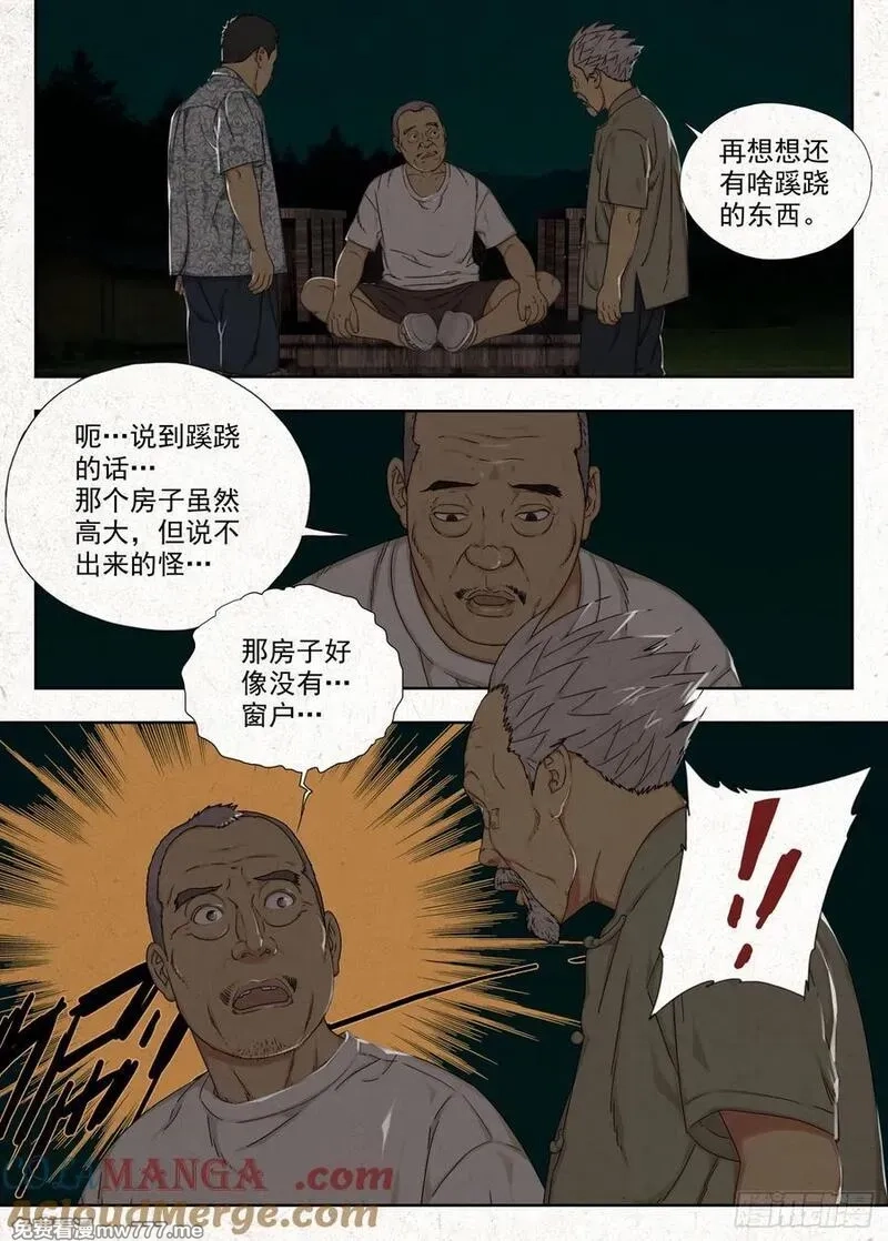 走阴人,阴契,第5张