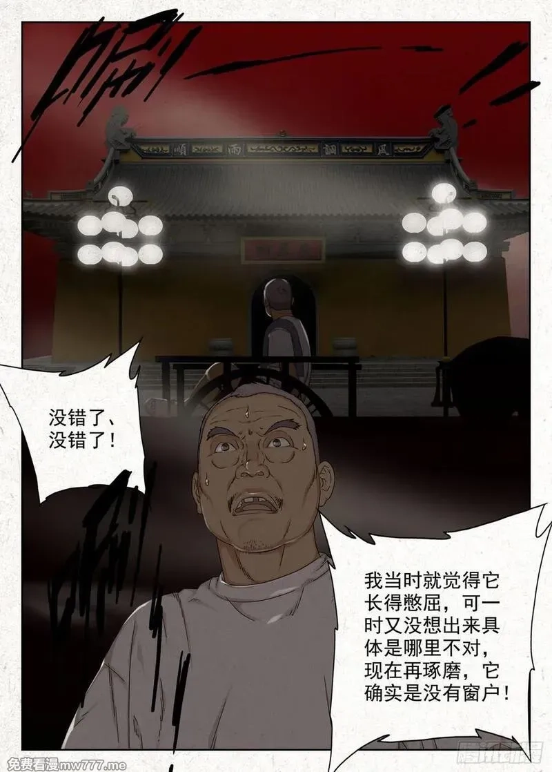 走阴人,阴契,第6张