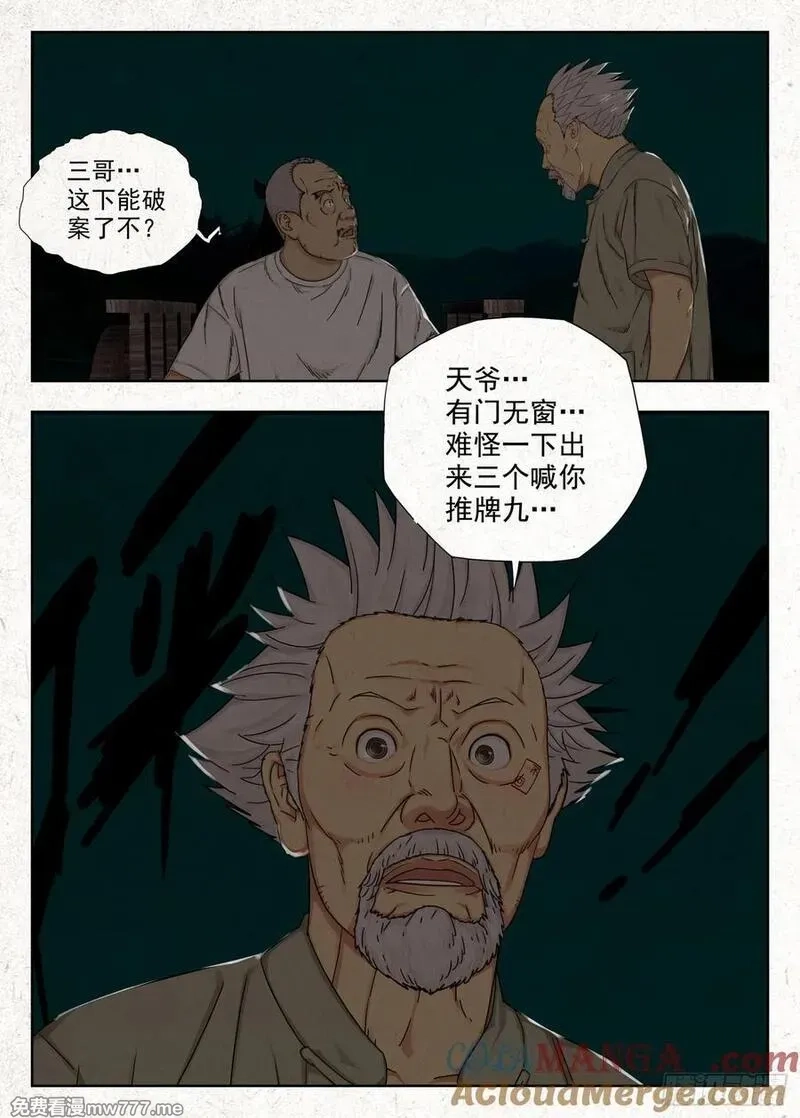 走阴人,阴契,第7张