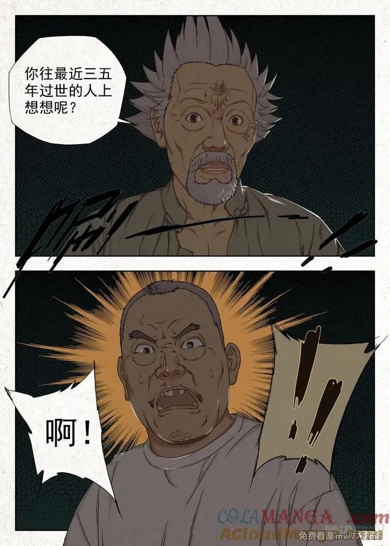 走阴人,阴契,第9张